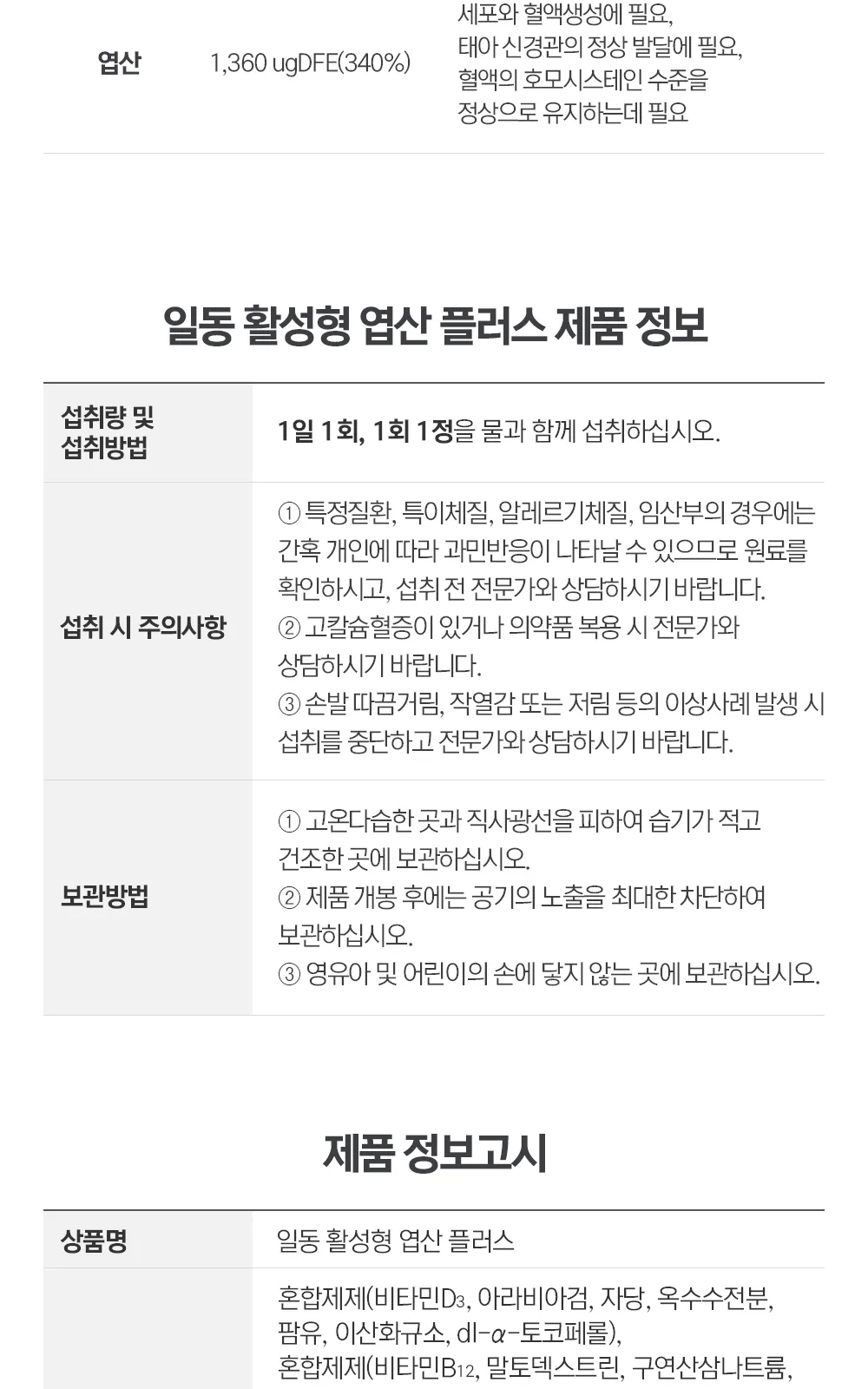 일동 활성형 엽산플러스 상세 설명