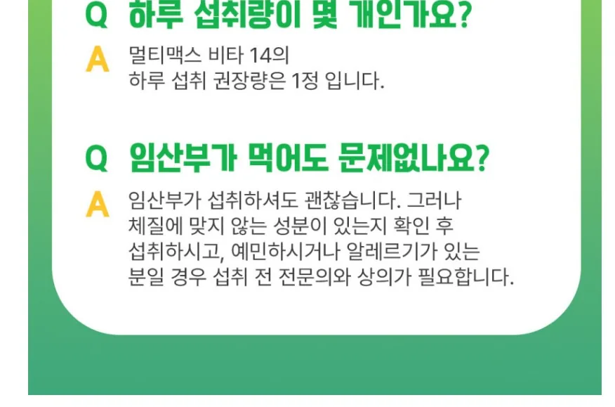 일동생활건강 멀티맥스 비타 14(온라인판매금지) 상세 설명