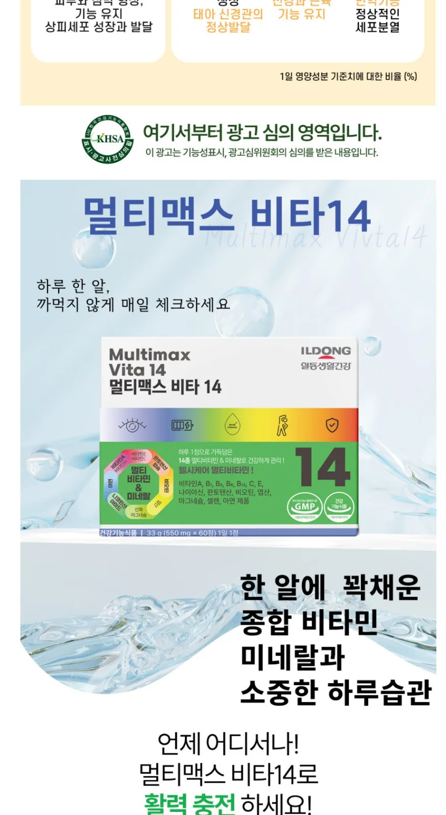 일동생활건강 멀티맥스 비타 14(온라인판매금지) 상세 설명