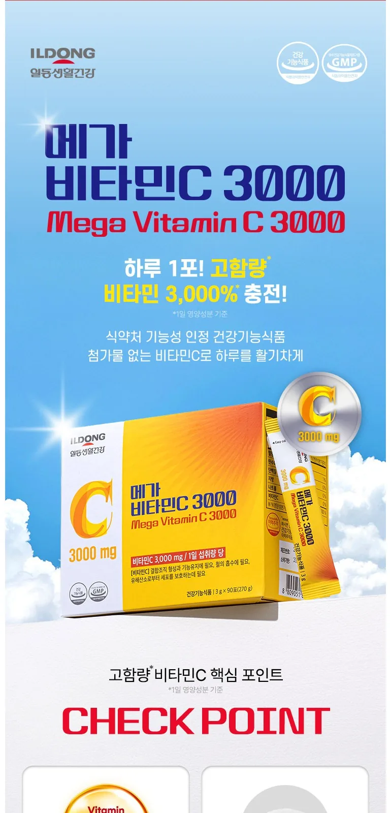 일동생활건강 메가 비타민C 3000 상세 설명