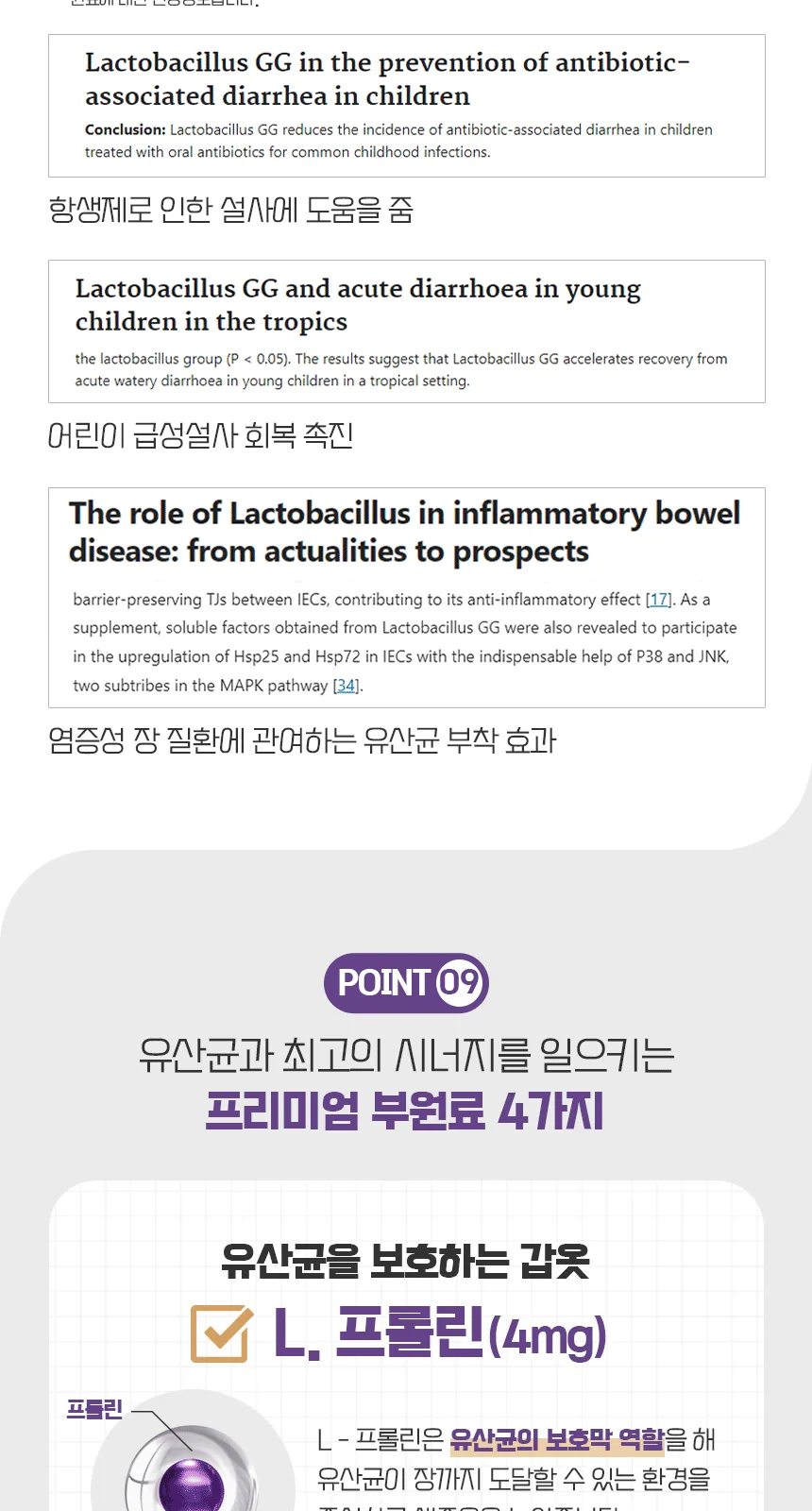 일동생활건강 생유산균 100억 낙산균 포스트바이오틱스 상세 설명