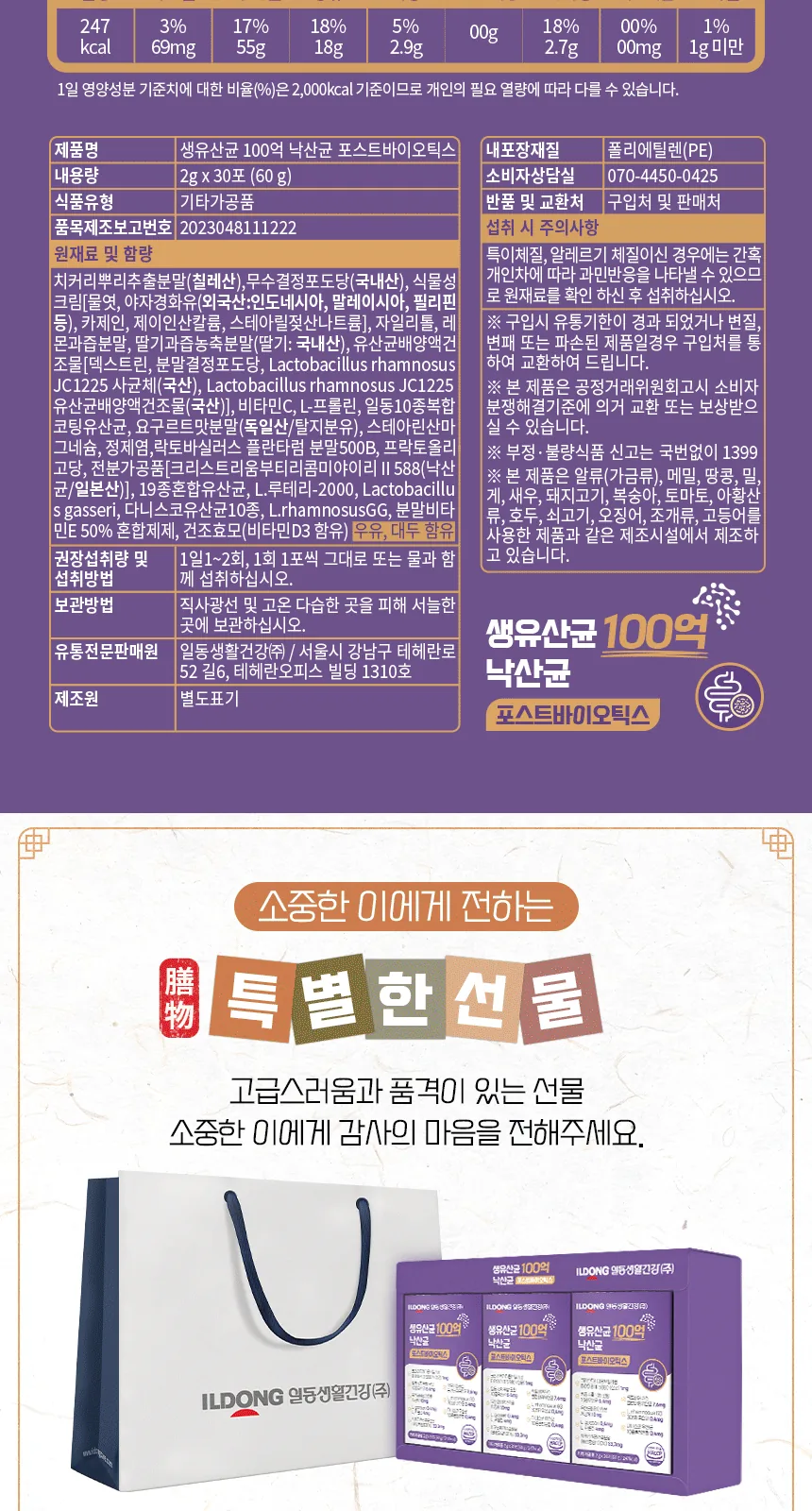 일동생활건강 생유산균 100억 낙산균 포스트바이오틱스 상세 설명