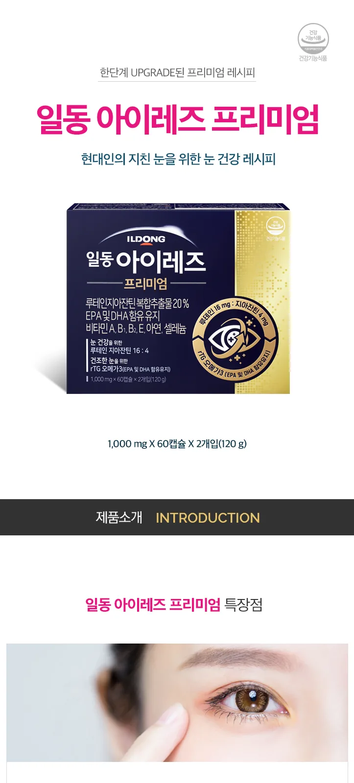일동아이레즈프리미엄 (P) 상세 설명