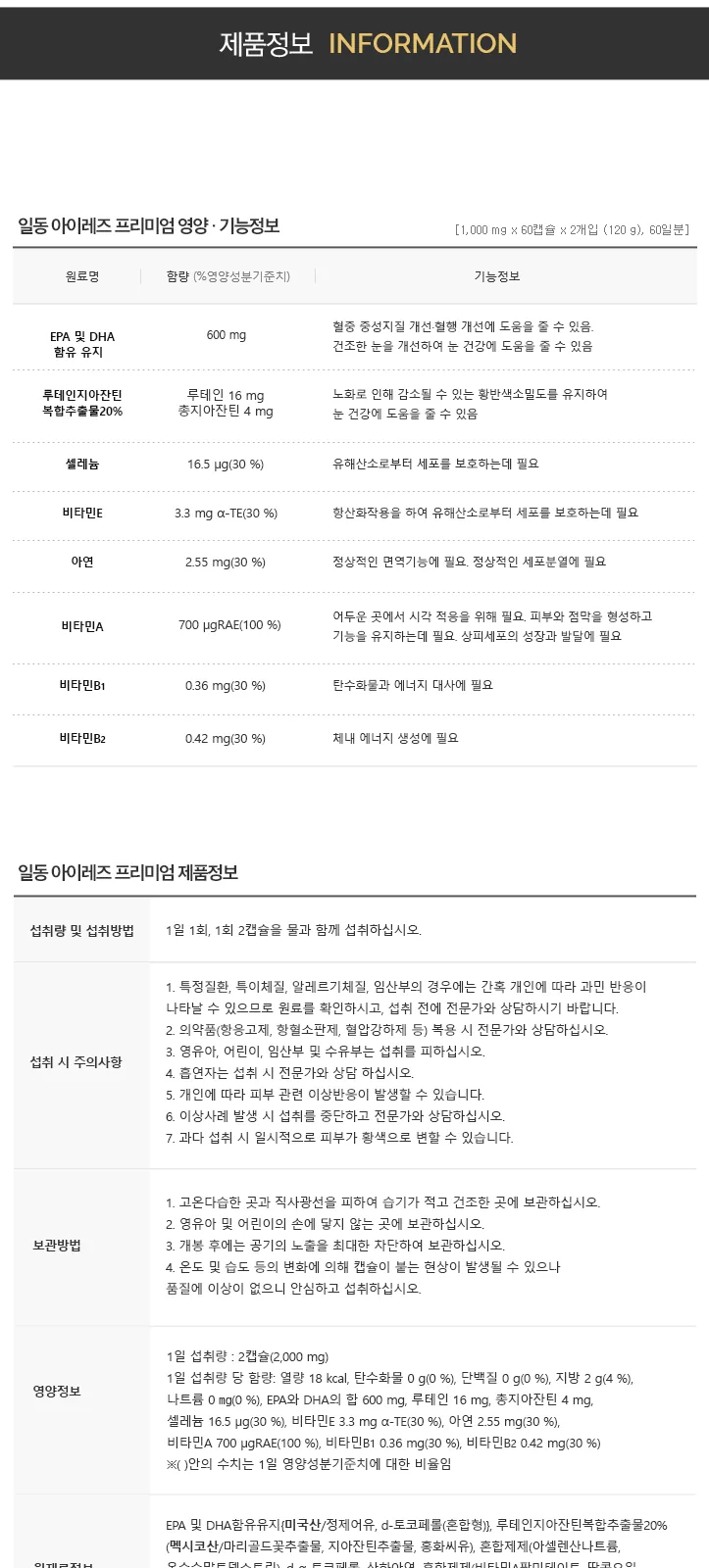 일동아이레즈프리미엄 (P) 상세 설명