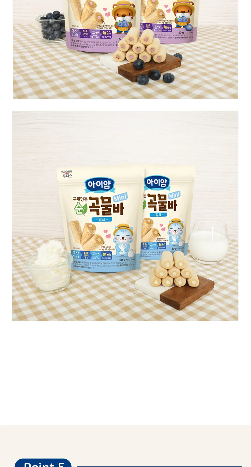 일동후디스 구워만든 순곡물바 미니 딸기맛 상세 설명