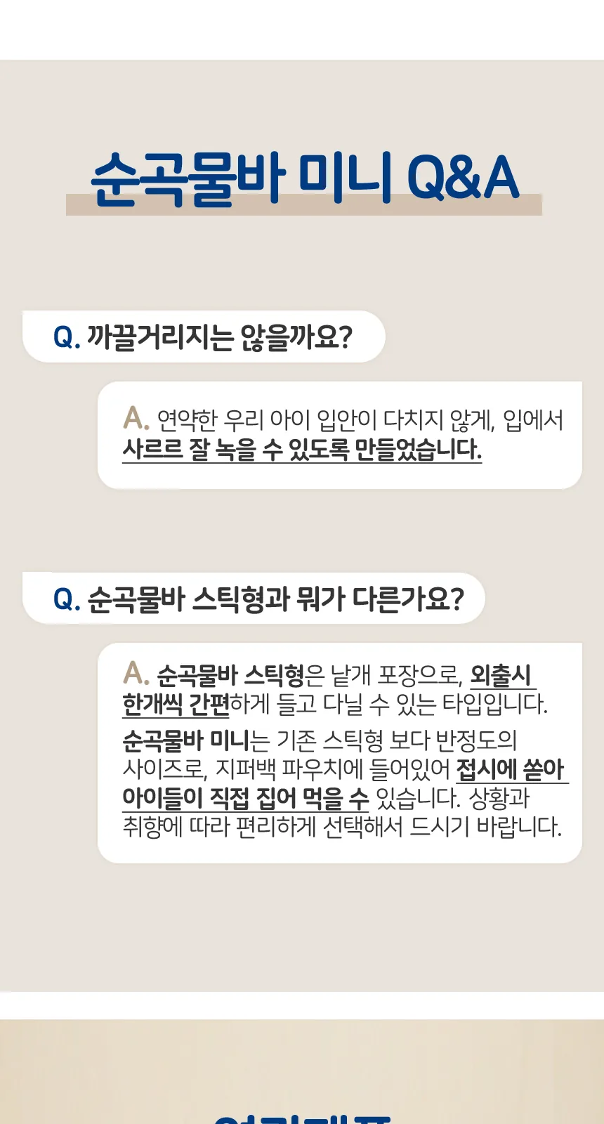 일동후디스 구워만든 순곡물바 미니 딸기맛 상세 설명
