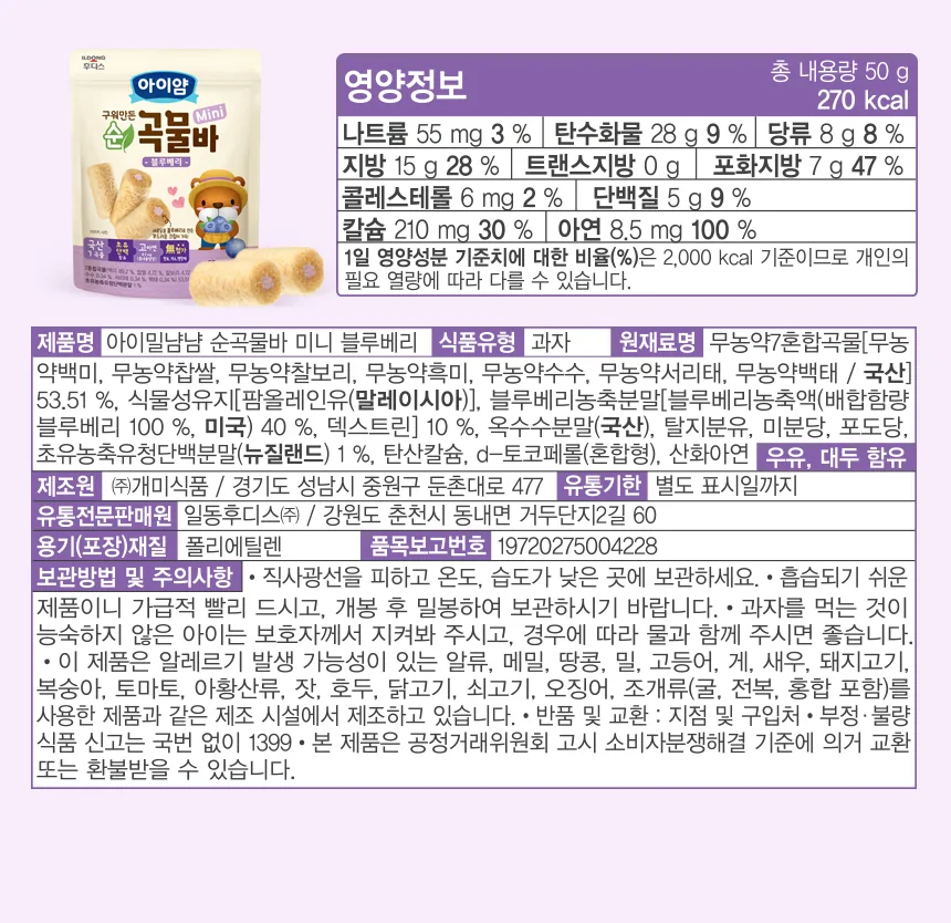 일동후디스 구워만든 순곡물바 미니 밀크맛 상세 설명