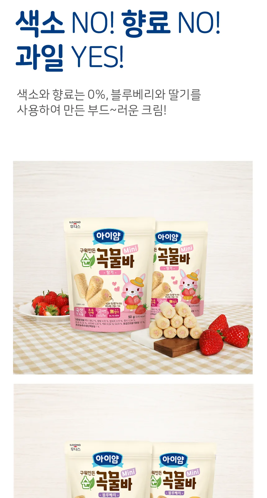 일동후디스 구워만든 순곡물바 미니 밀크맛 상세 설명
