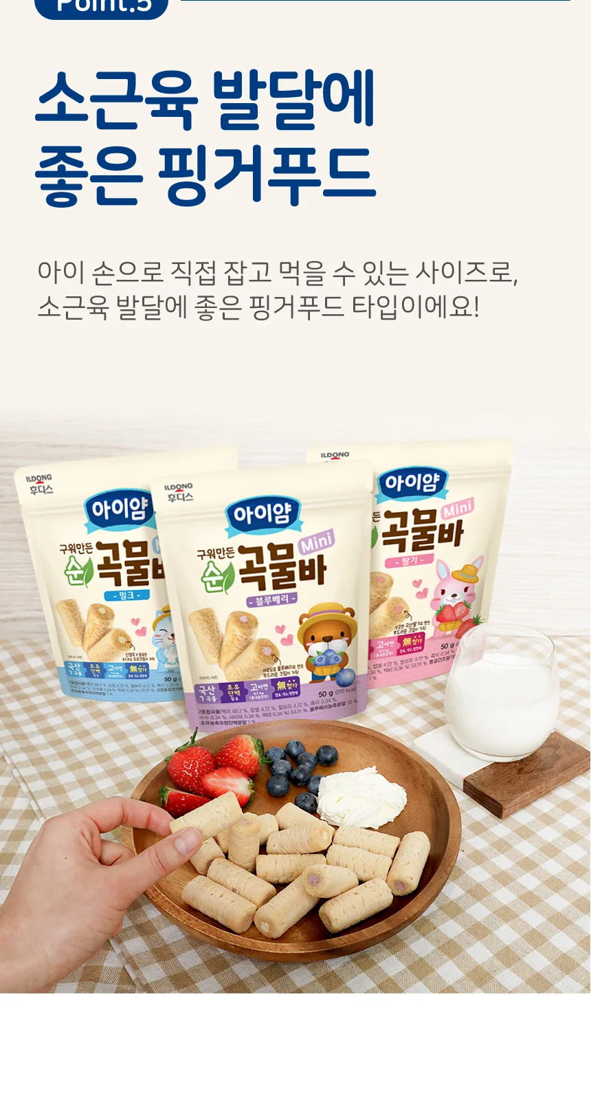 일동후디스 구워만든 순곡물바 미니 블루베리맛 상세 설명