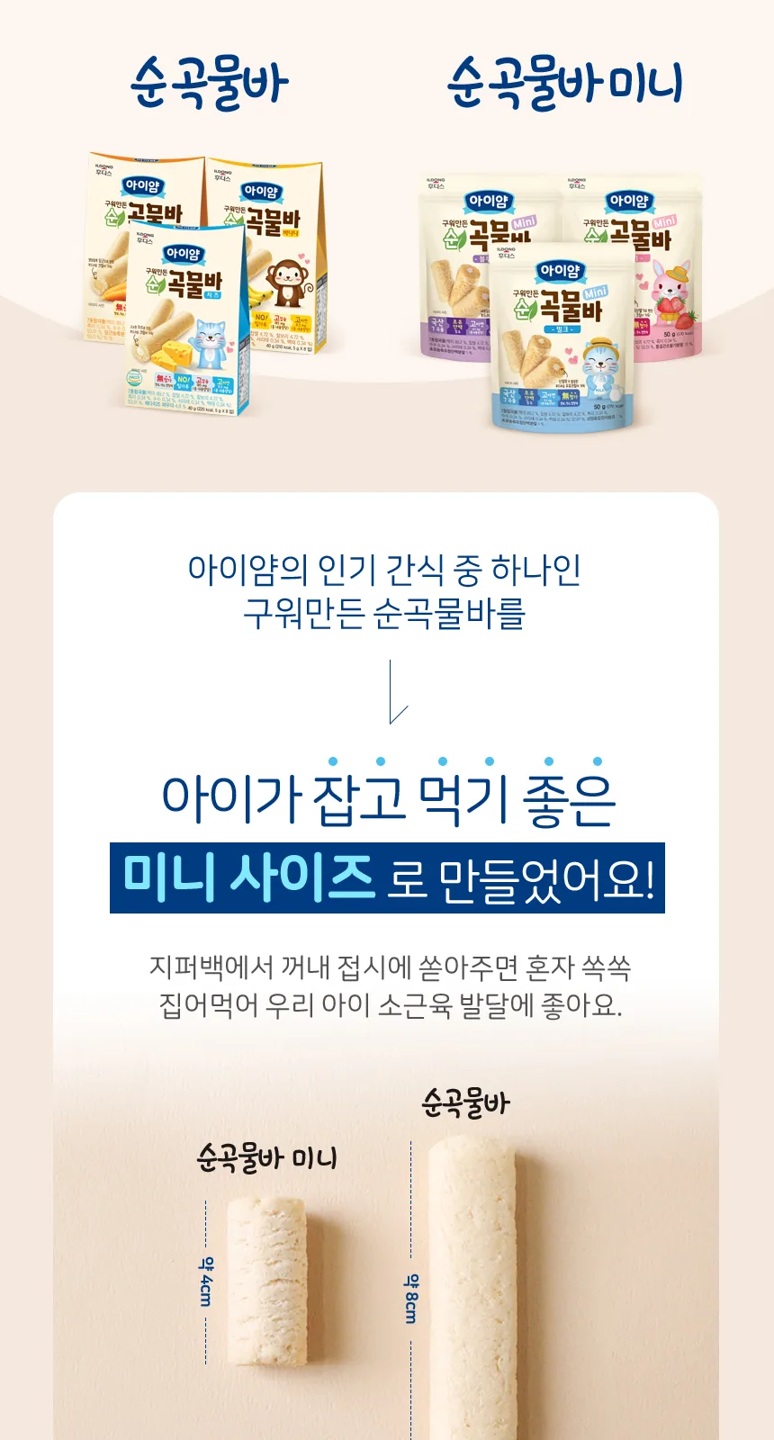 일동후디스 구워만든 순곡물바 미니 블루베리맛 상세 설명