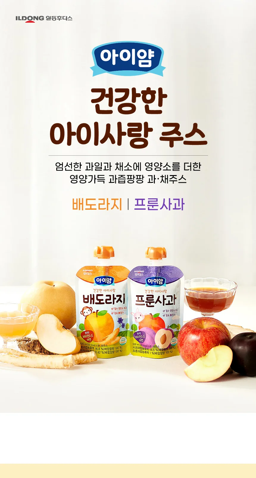 일동후디스 아이얌 건강한 아이사랑 배도라지 상세 설명