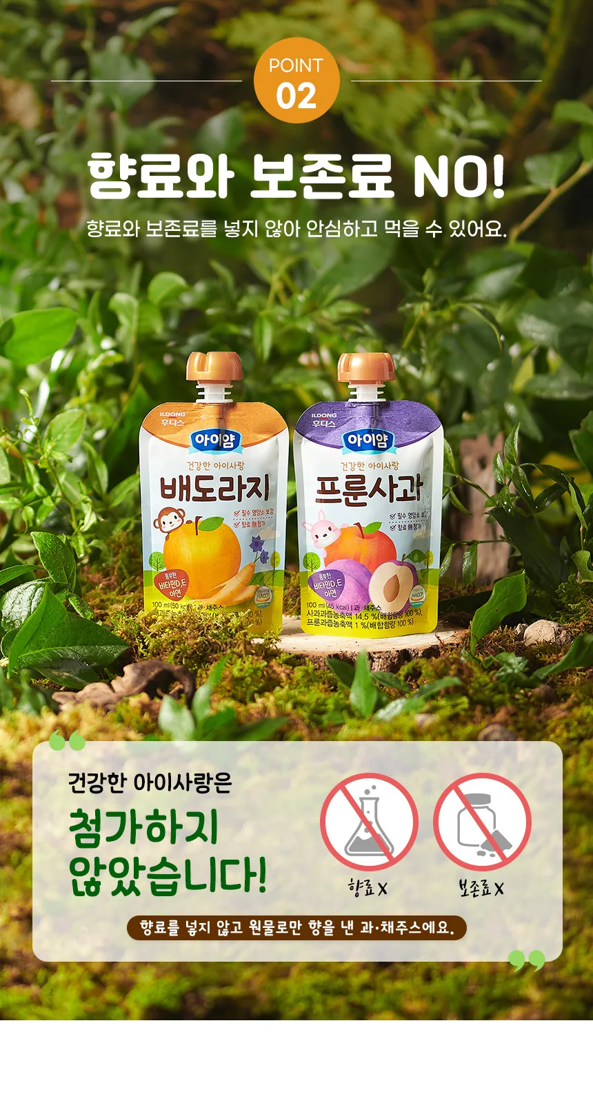 일동후디스 아이얌 건강한 아이사랑 배도라지 상세 설명
