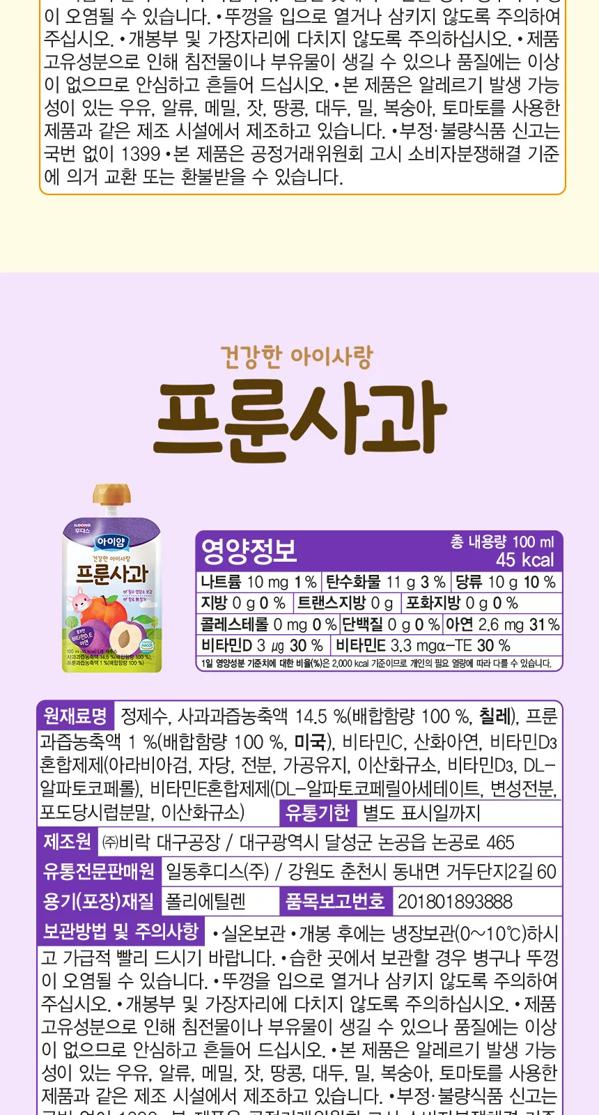 일동후디스 아이얌 건강한 아이사랑 배도라지 상세 설명