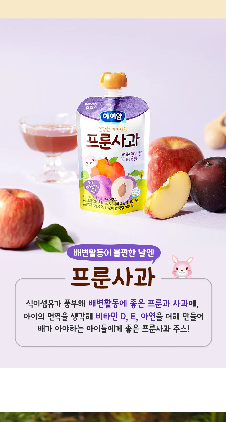 일동후디스 아이얌 건강한 아이사랑 배도라지 세트 상세 설명