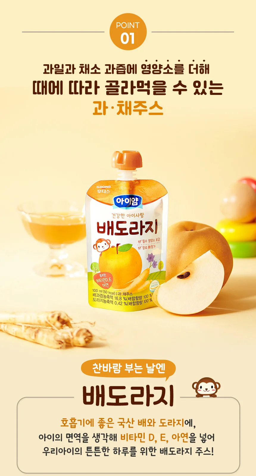 일동후디스 아이얌 건강한 아이사랑 프룬사과 상세 설명
