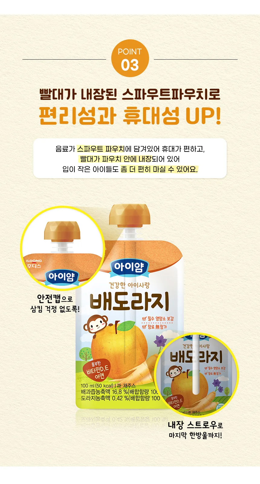 일동후디스 아이얌 건강한 아이사랑 프룬사과 상세 설명