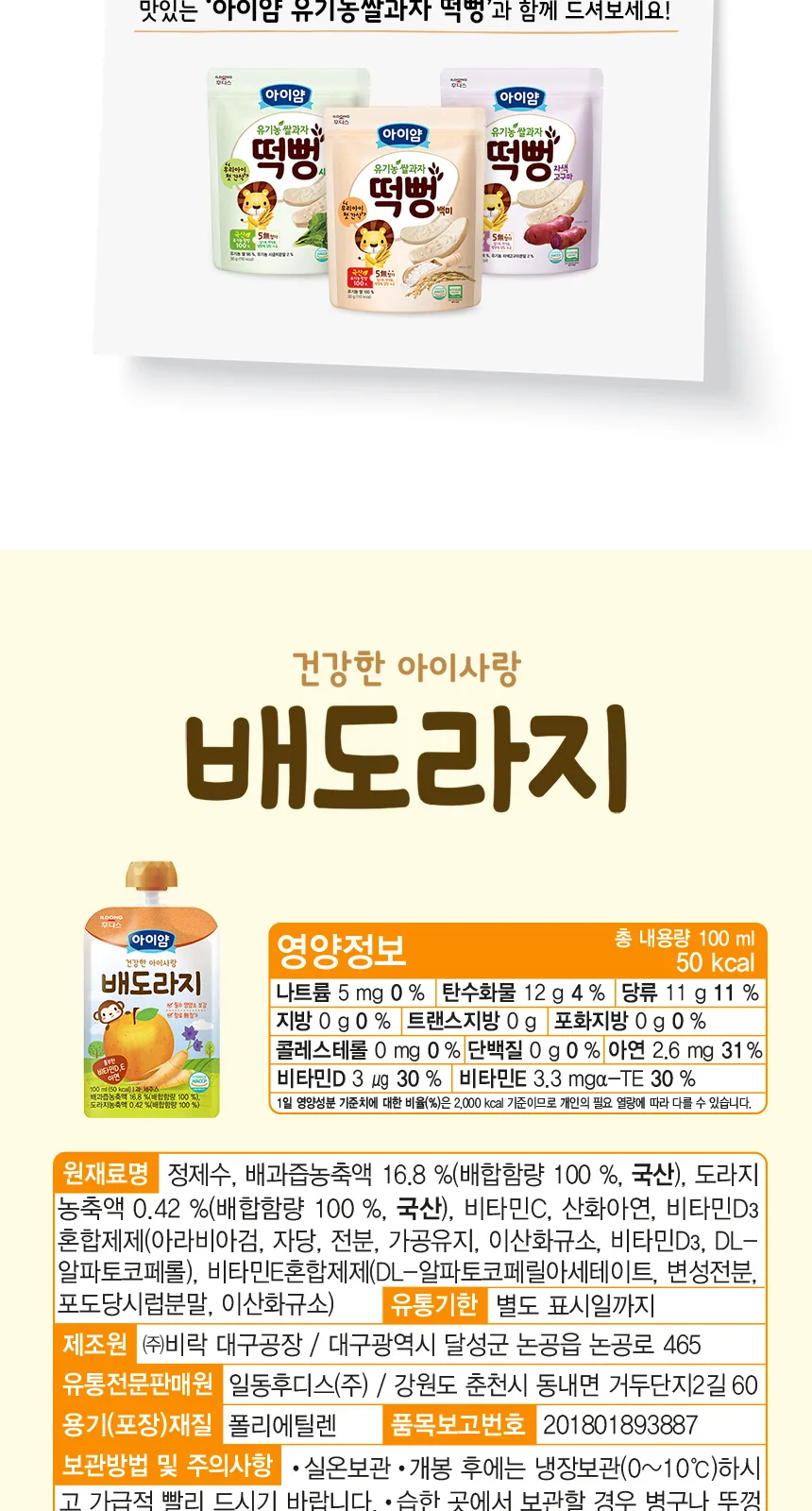일동후디스 아이얌 건강한 아이사랑 프룬사과 상세 설명