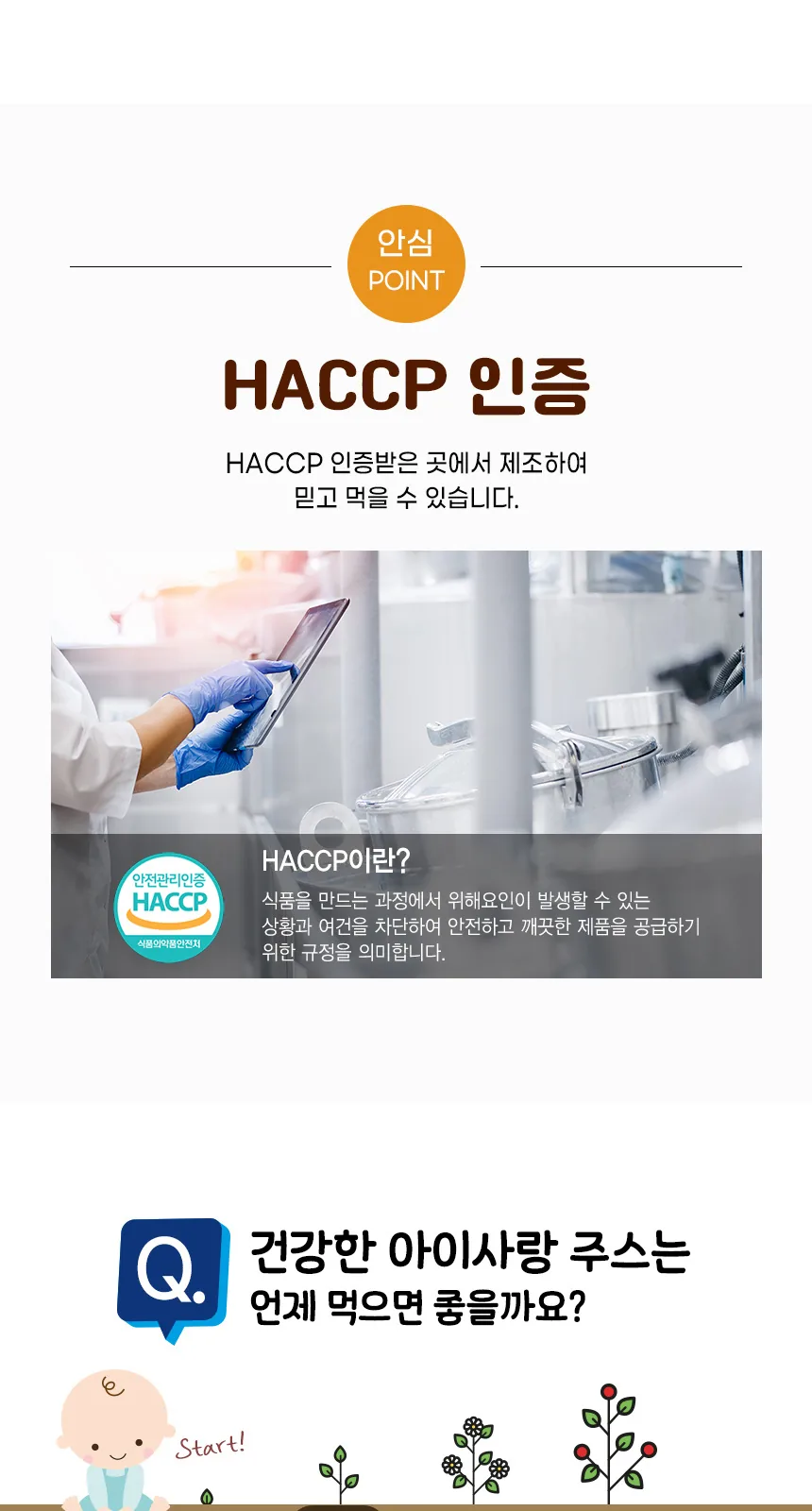 일동후디스 아이얌 건강한 아이사랑 프룬사과 세트 상세 설명