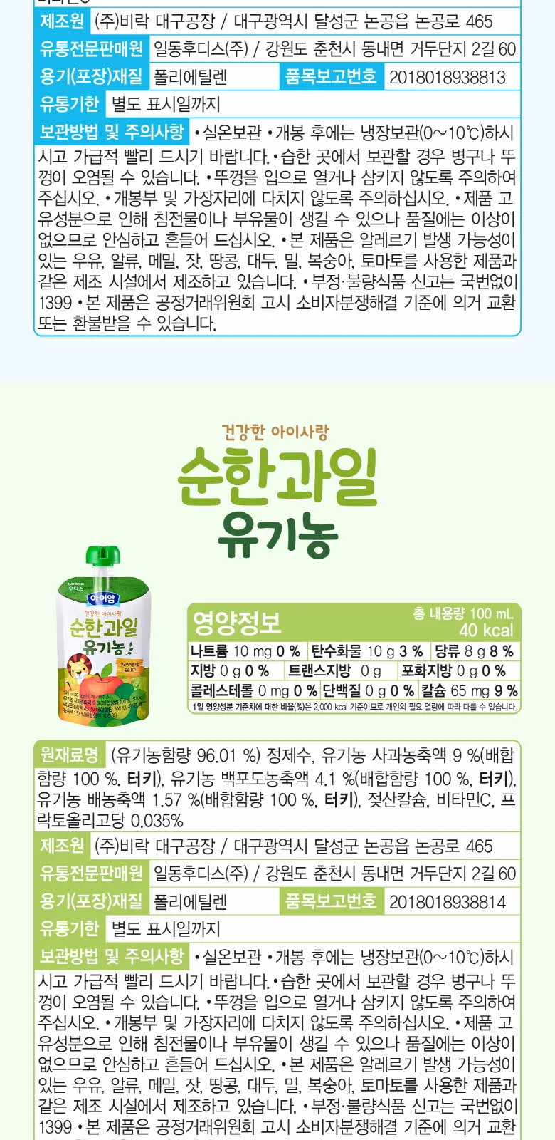 일동후디스 아이얌 맑은이온 유기농 주스 (無향료 상세 설명