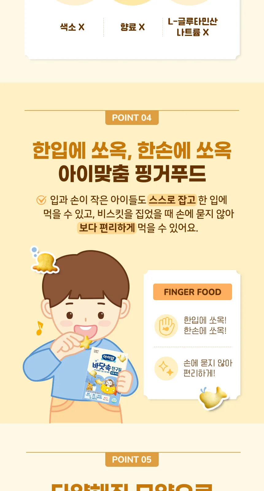 일동후디스 아이얌 바닷속 친구들 치즈 비스킷 50g 상세 설명