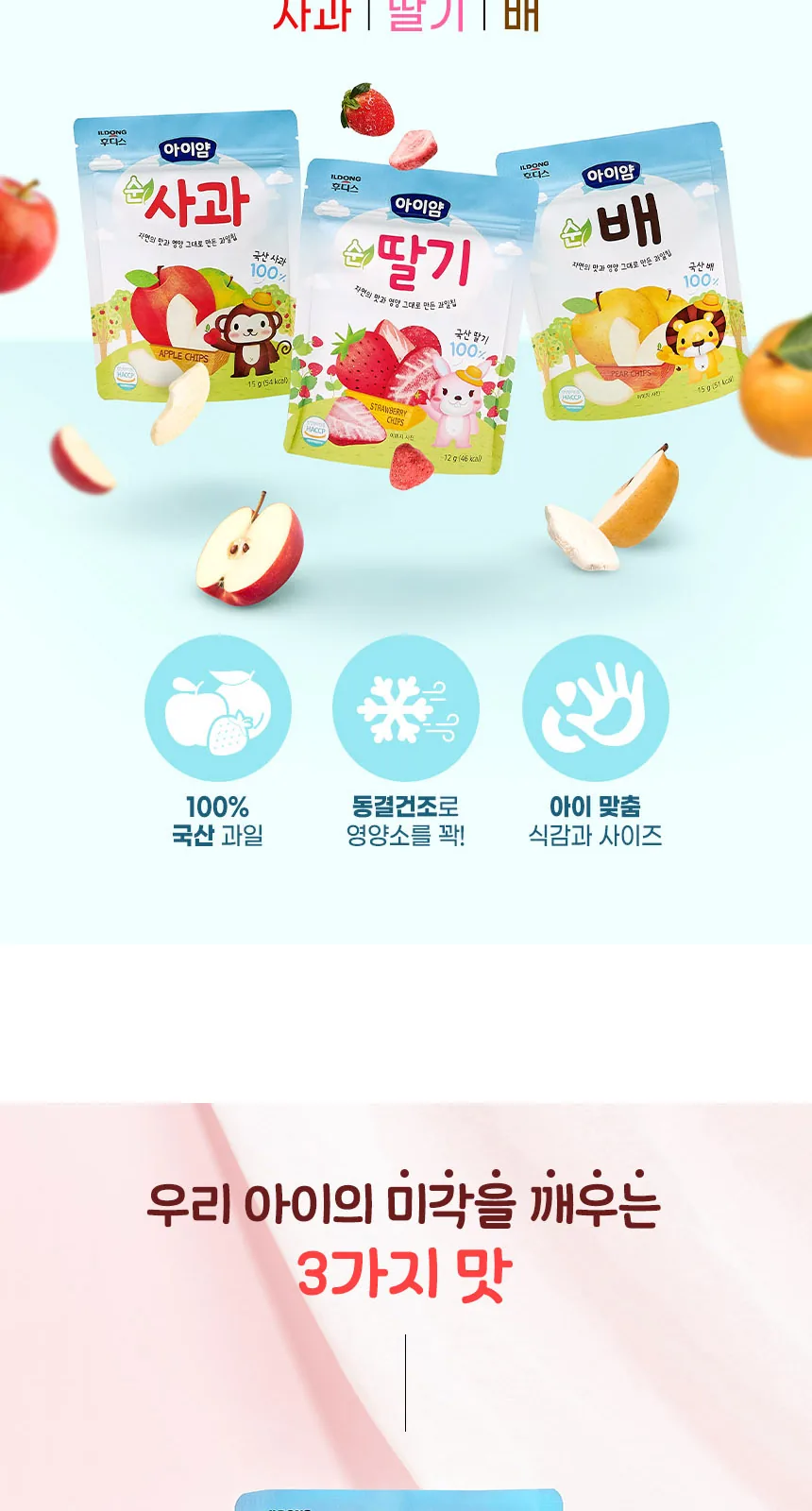 일동후디스 아이얌 순딸기(동결건조) 상세 설명