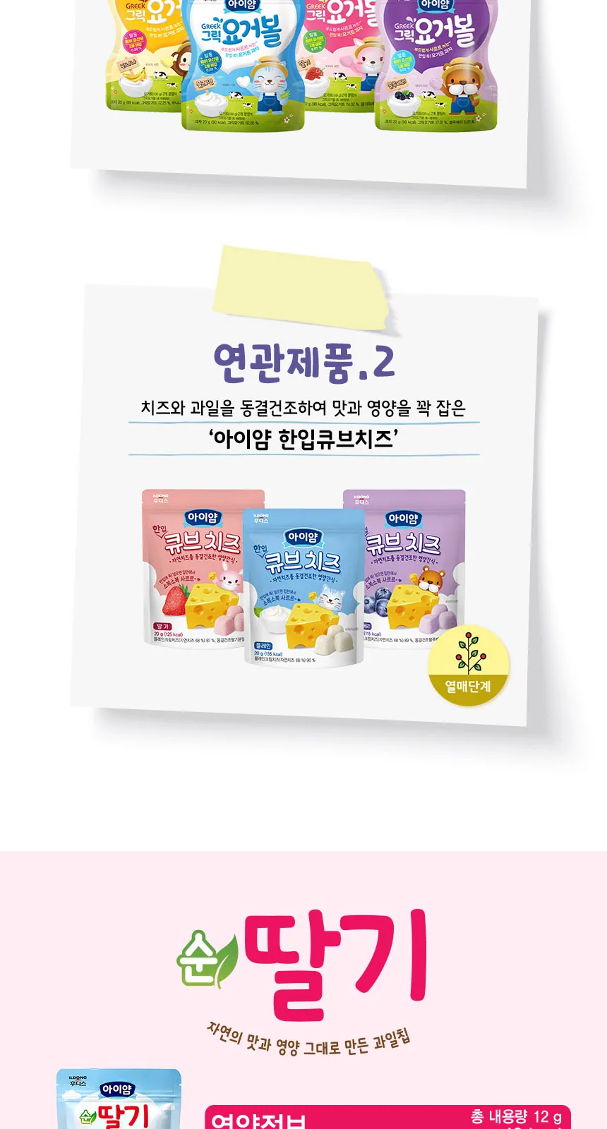 일동후디스 아이얌 순배(동결건조) 상세 설명