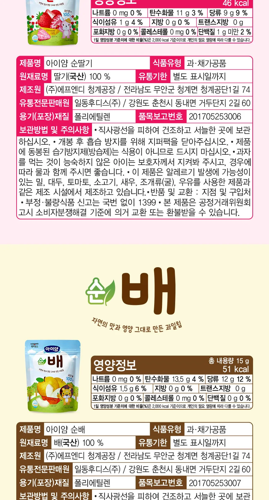 일동후디스 아이얌 순배(동결건조) 상세 설명