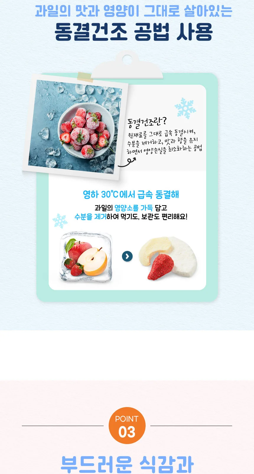 일동후디스 아이얌 순배(동결건조) 상세 설명