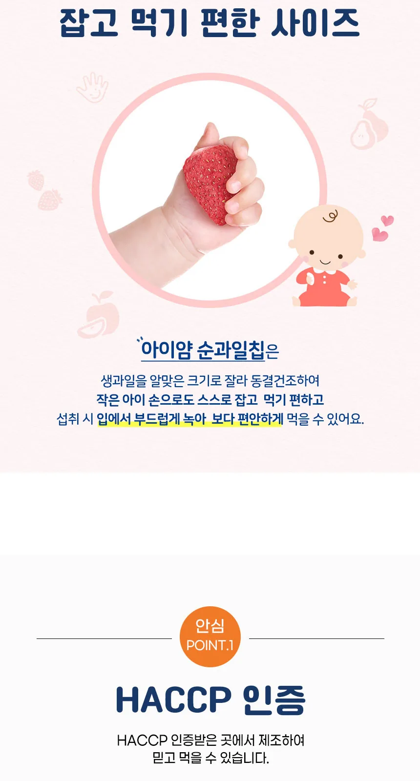 일동후디스 아이얌 순배(동결건조) 상세 설명