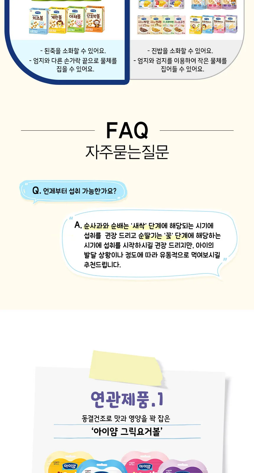 일동후디스 아이얌 순배(동결건조) 상세 설명