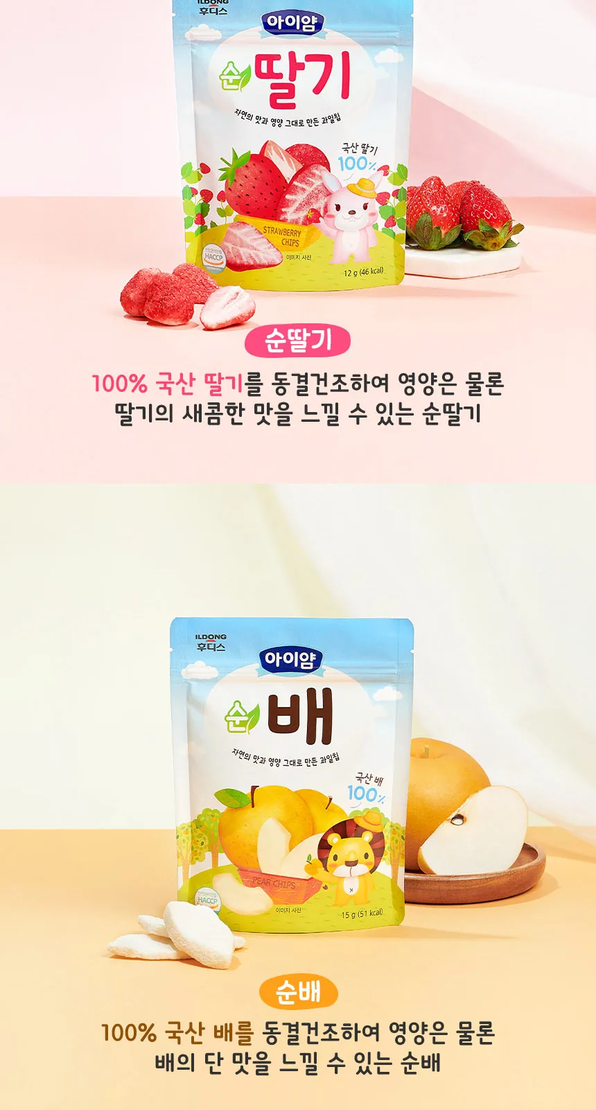 일동후디스 아이얌 순사과(동결건조) 상세 설명