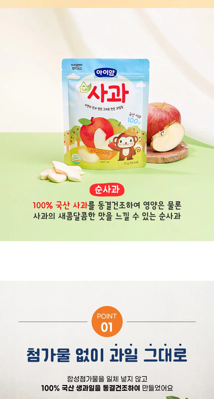 일동후디스 아이얌 순사과(동결건조) 상세 설명