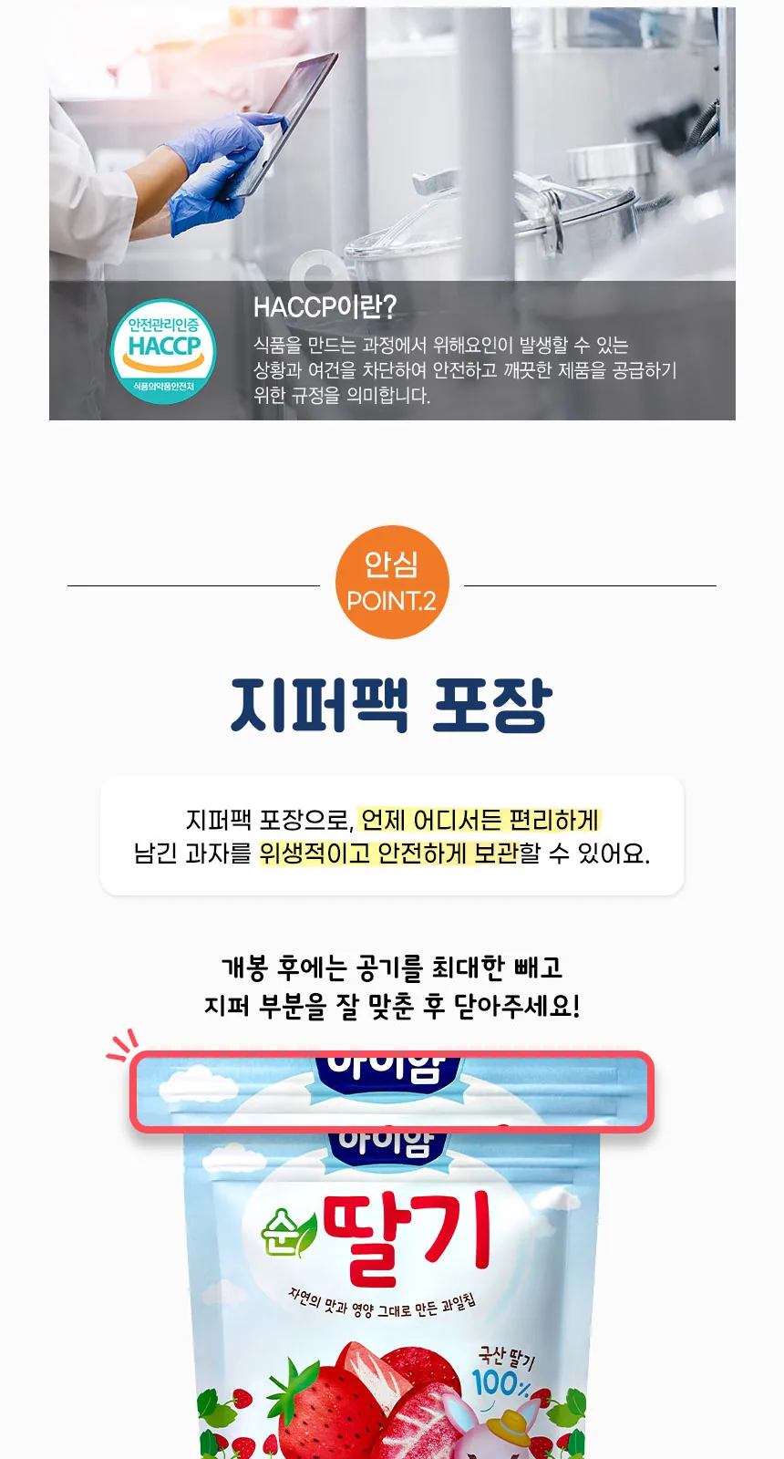 일동후디스 아이얌 순사과(동결건조) 상세 설명