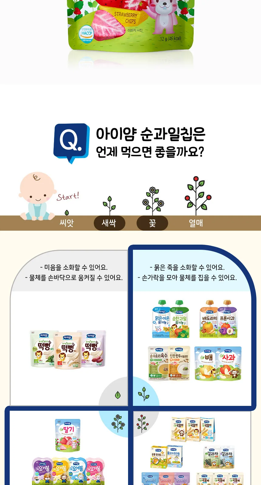 일동후디스 아이얌 순사과(동결건조) 상세 설명