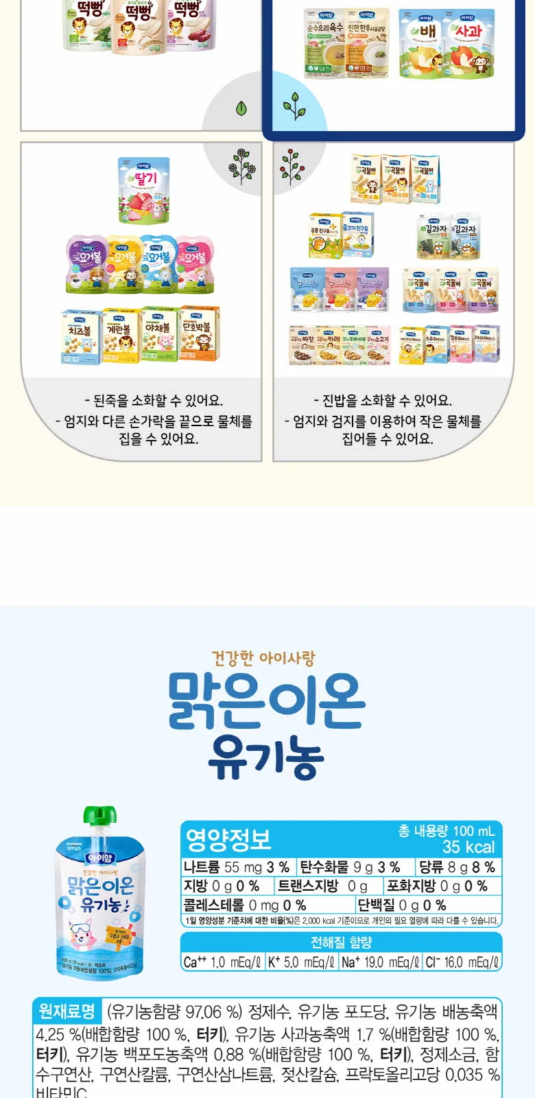 일동후디스 아이얌 순한과일 유기농 주스 세트 (無향료 상세 설명