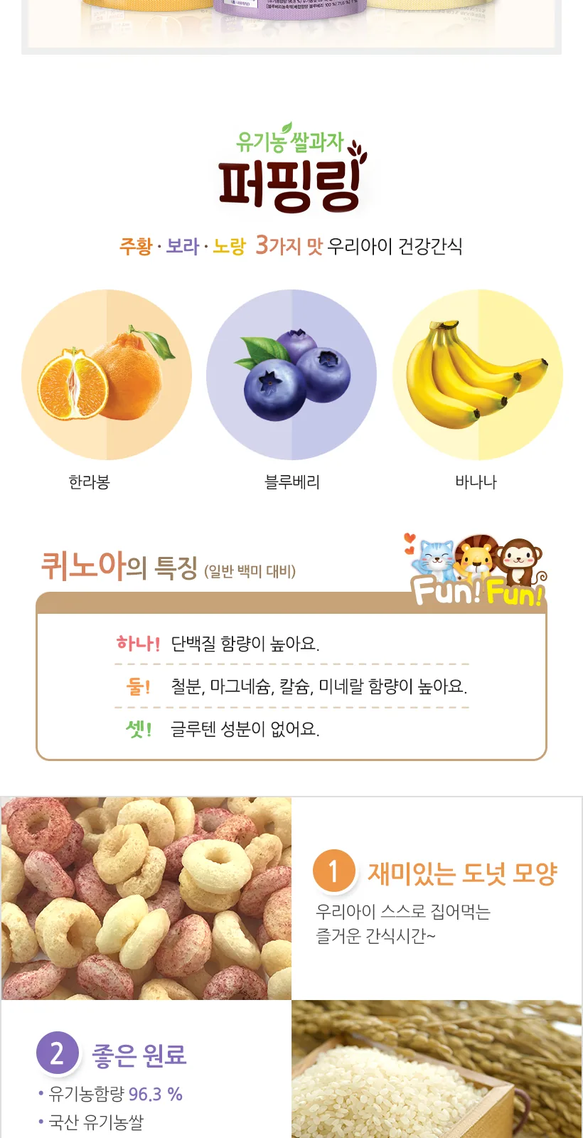 일동후디스 아이얌 유기농 쌀과자 퍼핑링 노랑 (바나나맛) 상세 설명