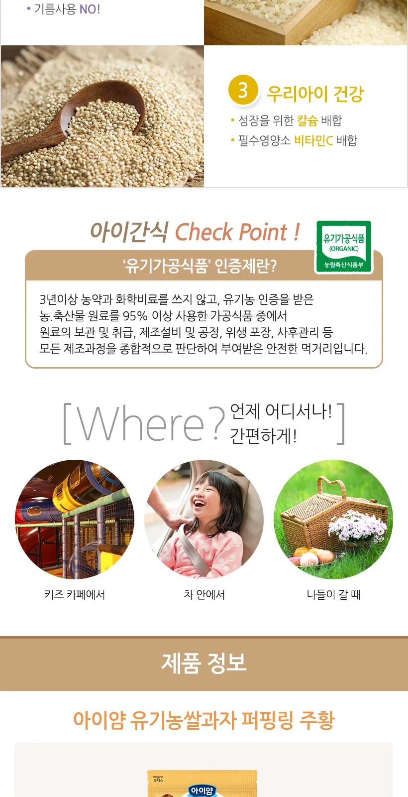 일동후디스 아이얌 유기농 쌀과자 퍼핑링 노랑 (바나나맛) 상세 설명