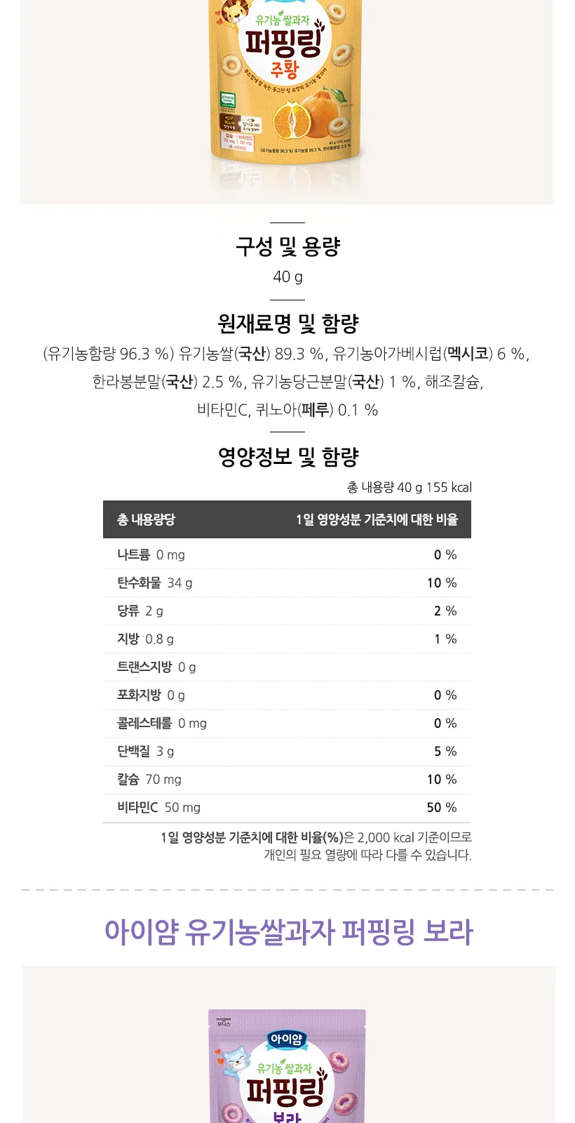 일동후디스 아이얌 유기농 쌀과자 퍼핑링 노랑 (바나나맛) 상세 설명