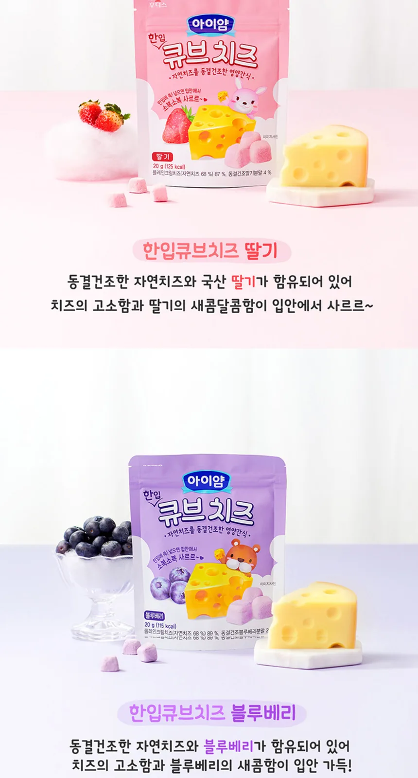 일동후디스 아이얌 한입 큐브치즈(딸기) 상세 설명