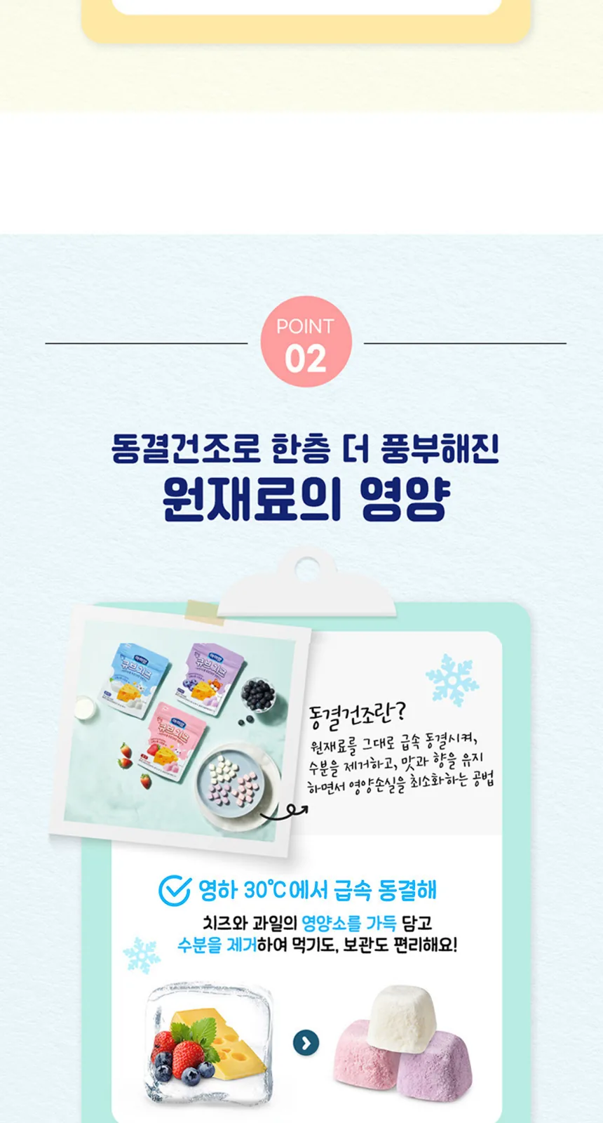 일동후디스 아이얌 한입 큐브치즈(딸기) 상세 설명