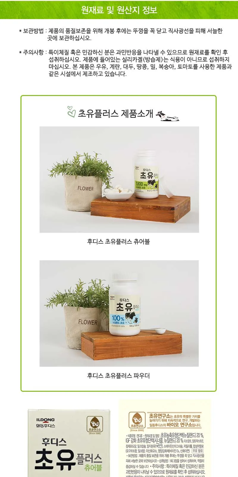 일동후디스 초유플러스 (100g 파우더) 상세 설명