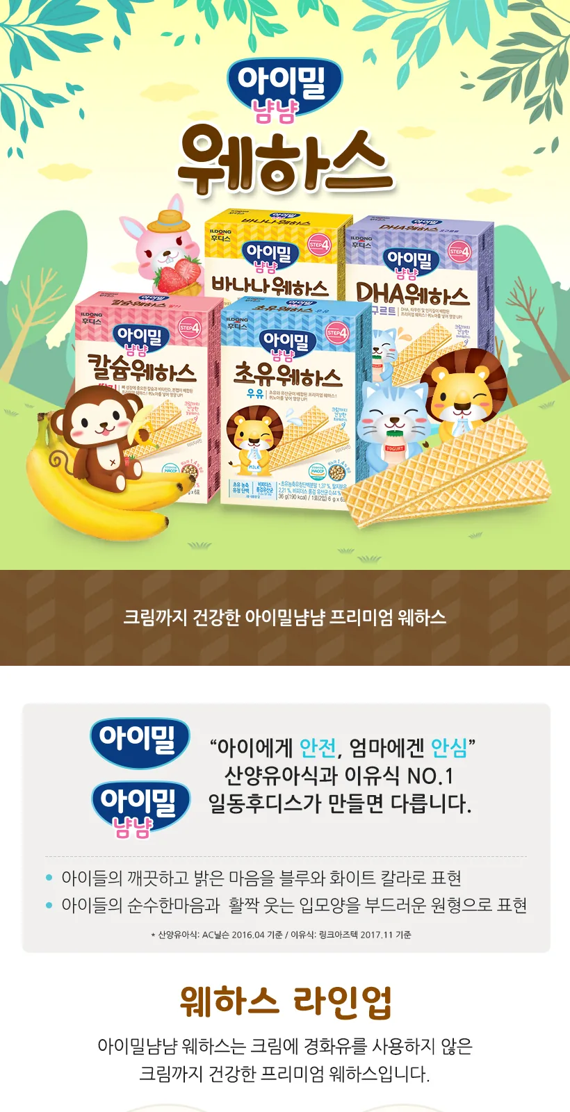 초유웨하스 36g(1포(2입)x6포) 상세 설명