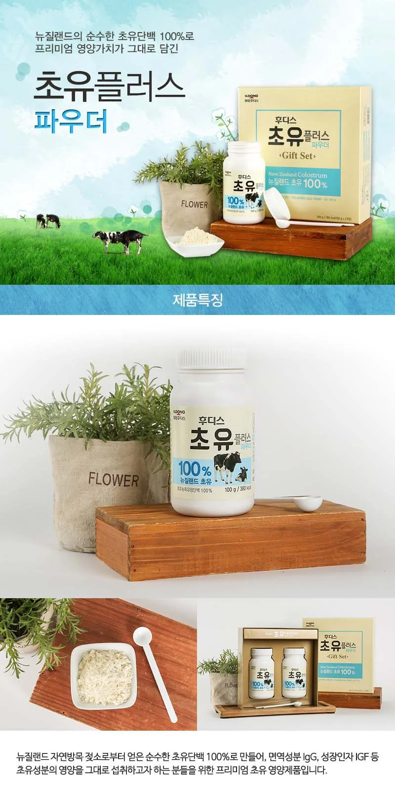 초유플러스 (100g X 2)파우더 세트 상세 설명