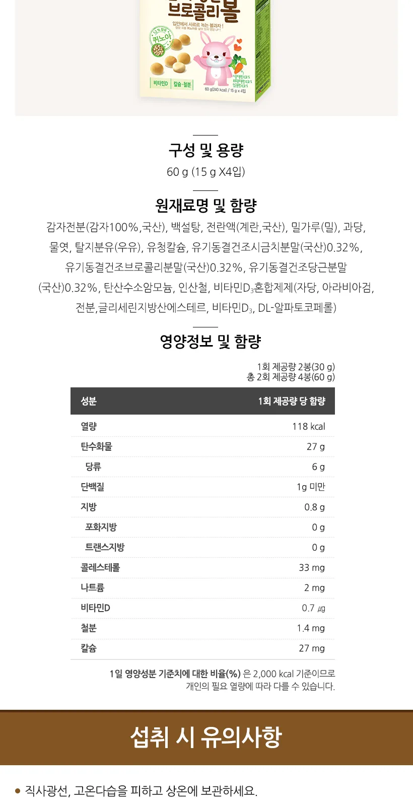 치즈볼 60g(15gx4입) 상세 설명