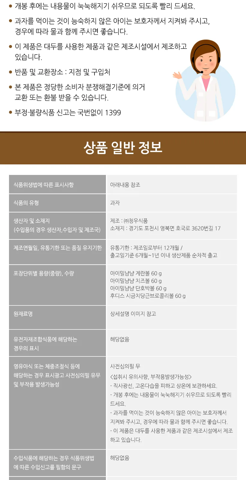 치즈볼 60g(15gx4입) 상세 설명