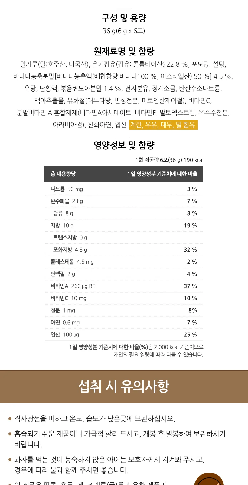 칼슘웨하스 36g(1포(2입)x6포) 상세 설명