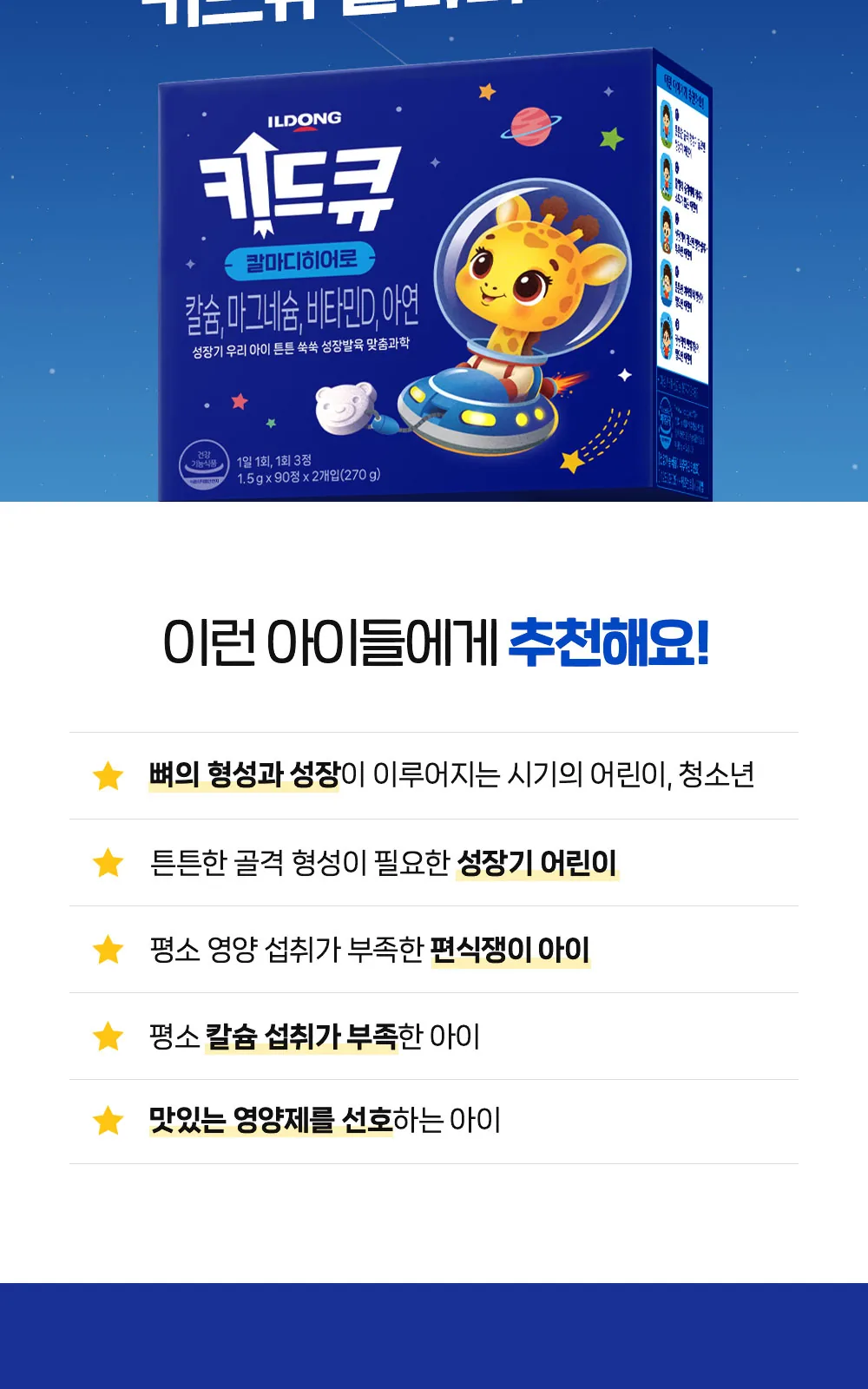 키드큐 칼마디 히어로 (B) 상세 설명