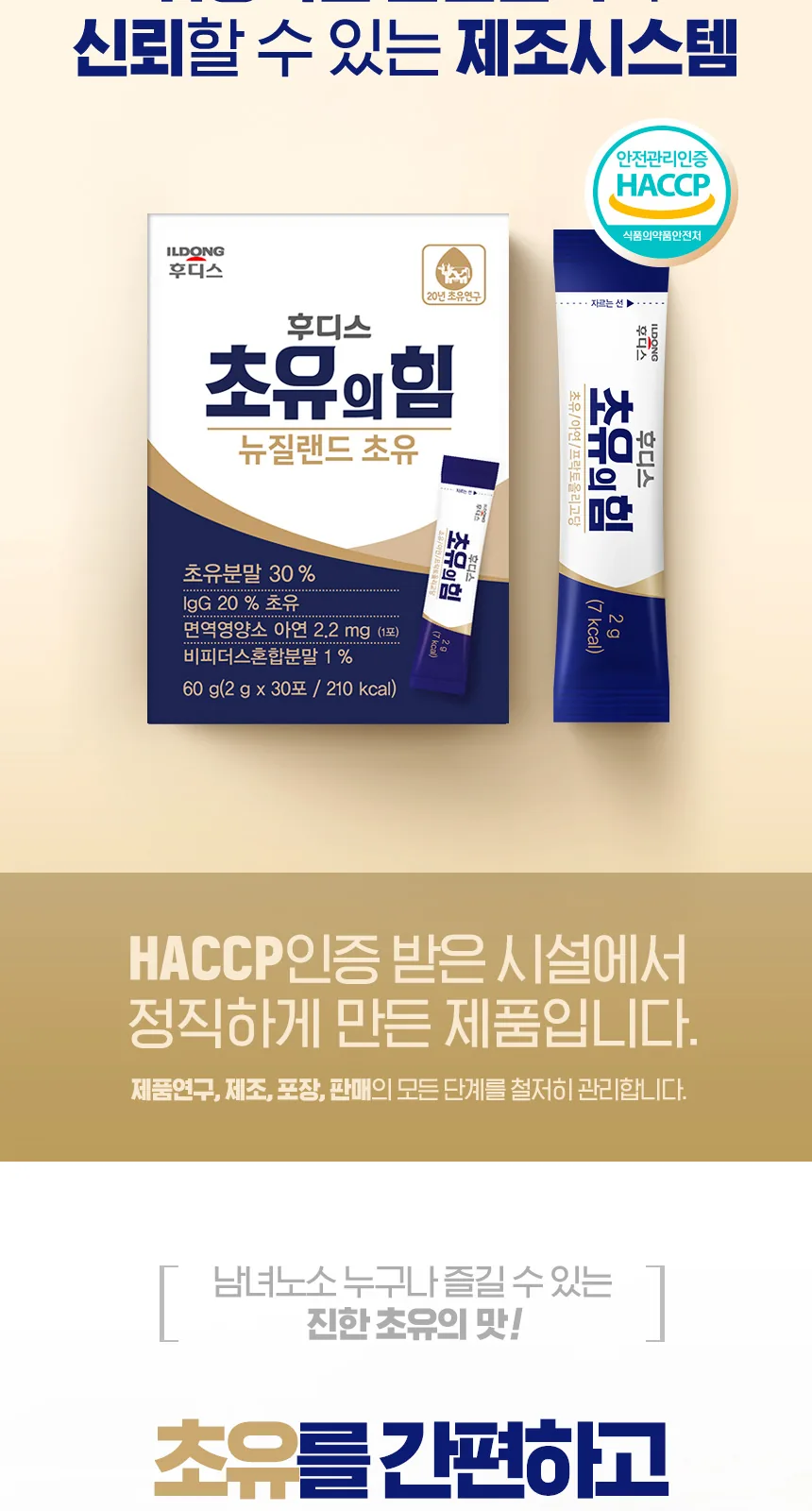 후디스 초유의 힘 (뉴질랜드 초유) 상세 설명