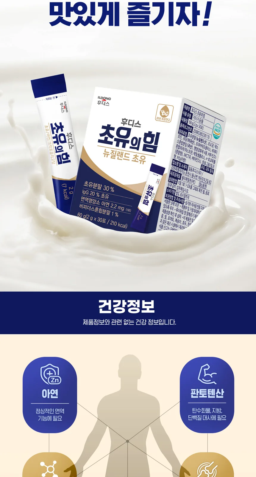 후디스 초유의 힘 (뉴질랜드 초유) 상세 설명