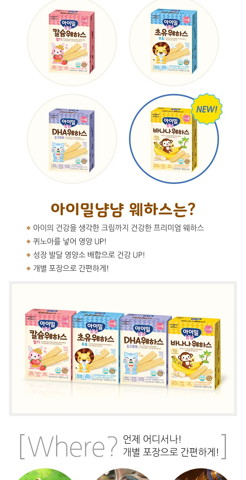 DHA웨하스 36g(1포(2입)x6포) 상세 설명